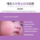 예은소아청소년과의원 이미지