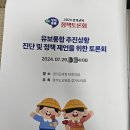 2024년 경기교육 &#34;유보통합 추진상황 진단및 정책 제언을 위한 토론회&#34; 이미지