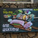 삼양식당 이미지