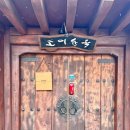 소이한옥 | 경주 황리단길 한옥독채 소이한옥 여전 내돈내산 후기