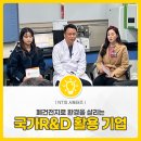 [NTIS 서포터즈] 폐건전지로 환경을 살린다!? 에코비트프리텍 인터뷰 후기