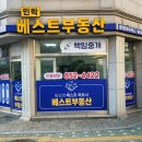 민락베스트공인중개사사무소 이미지