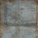 1500년대에 기록한 咸豊李氏 族譜입니다. 이미지