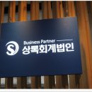 상록회계법인 - 세종특별자치시 나성북로 30 | 세종시 세무사 추천받고 간 곳! 친절한 [상록회계법인] 후기