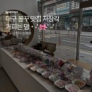 동네커피 월배점