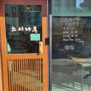 스시나루 - 순천시 팔마2길 105 | 스시나루