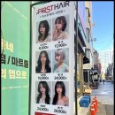 서면 미용실, 긴 머리도 기장추가 걱정없는 퍼스트헤어 서면점 후기