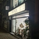 240924일상) 1주차 도자기 클래스 후기