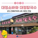 대정소바 이미지