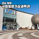 강우량계 | 경남 밀양 국립밀양기상과학관 아이랑 가볼만한곳 재미있게 기상정보를 알 수 있는 체험관