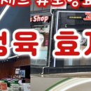 효자식육점 네이버블로그