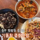 기똥찬중화반점