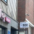 벨르뮤광주북구점눈썹&속눈썹 이미지