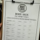 바디싸인 이미지