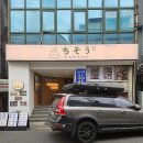 치소우 다이닝 이미지