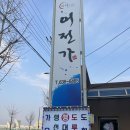 어전가 이미지