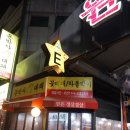 청주분평동 원마루시장 고기맛집 돈박사대패