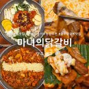용봉 | 광주 용봉동] 점심 메뉴 추천 '마녀의닭갈비 용봉점' 곱창닭갈비 후기