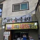 가평 설악면 양떼목장 근처 맛집 김순정순대국곰탕 가족식사로 추천