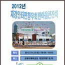 제25회 재경안좌면향우회 한마음큰잔치(4/22,살곶이체육공원) 이미지