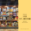 모란역 놀거리 경기도 실내 데이트 코스 추천 브이 보드게임카페