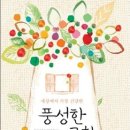 풍성한교회 이미지