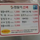 국민스넥