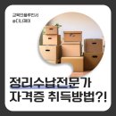 실전 꿀팁 정리수납 | 정리수납전문가 자격증 어떻게 취득할 수 있을까요? (+전망, 하는일)