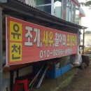 석모도유천횟집 이미지