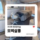 모찌네 살롱 | 구디역피부관리실 | 모찌살롱에서 받은 수분+미백 더블케어 후기