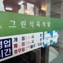 그린식육식당 이미지