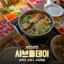 [부산/화명동] 무한리필 샤브샤브 맛집 (내돈내산) &#34;샤브올데이 부산화명점&#34;