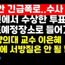 황교안 긴급공개 "인천서 개표예정 체육관에 수상한 투표함 반입 목격됐다" 外 권순활TV﻿ 이미지