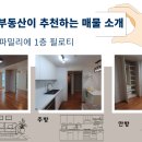 신동아파밀리에아파트경로당 이미지