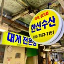 한신상회 이미지