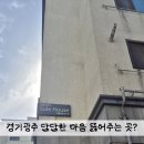 광주104 | 경기광주 용한점집 혜령신당, 직업 고민으로 다녀온 솔직 신점 후기
