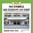 안락중학교 이미지