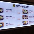 백년토종삼계탕 운정점 이미지