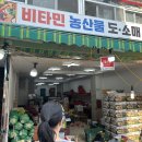 비타민농산물도소매