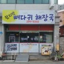 함지박해장국