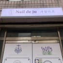 CU마산양덕대로점 | 마산 유지력 좋은 샵 마산네일잘하는곳 네일드쥬 네일받아본후기