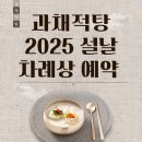 과채적탕 이미지