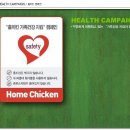 홈웰빙치킨 이미지
