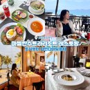 알프스마트B | 코타키나발루 | 맛집 추천, 마젤란 수트라 리조트 조식부터 파인다이닝 페르디난드까지
