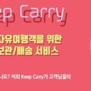 캐리짐 이미지