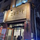 정방동-01 | 🍊제주도 서귀포시 맛집 <모루쿠다> 후기🍊