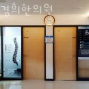 창동한의원 이미지