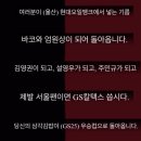 GS칼텍스 아시아드주유소 | 3월의 중간