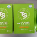 TS1차 이미지