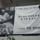 한익환서울아트박물관 이미지